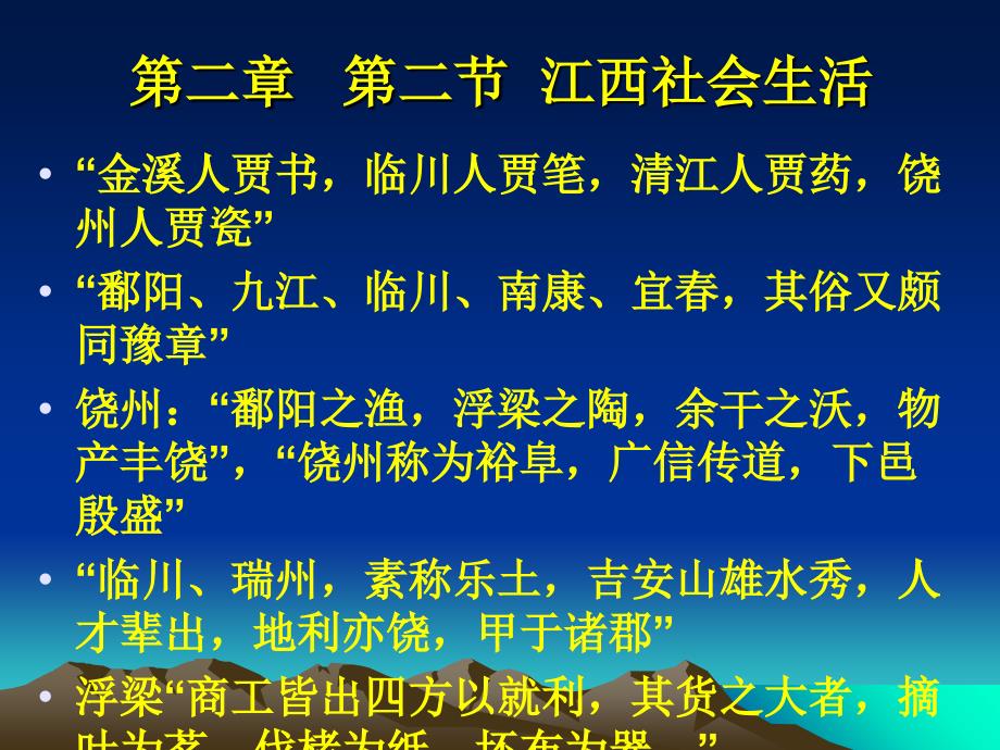 江西历史与省情1精选课件_第3页