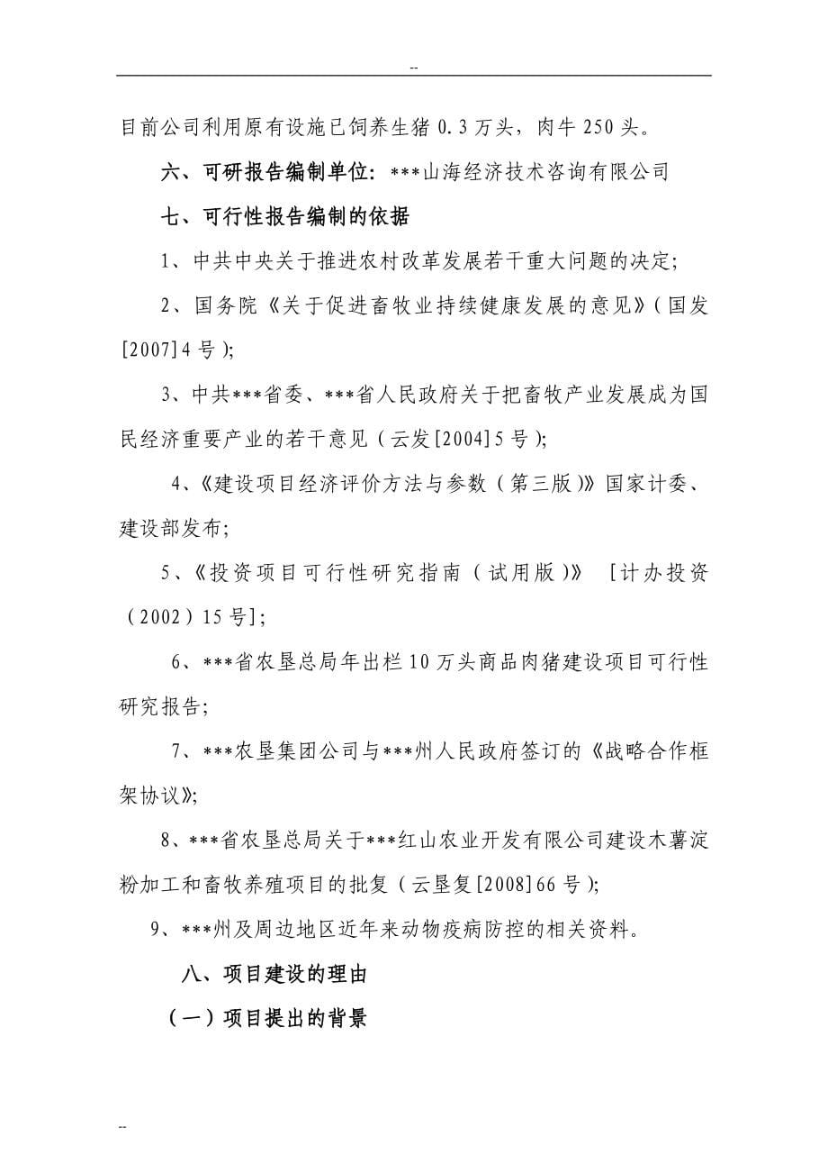 某地区动物疫病防控体系建设项目可行性论证报告.doc_第5页