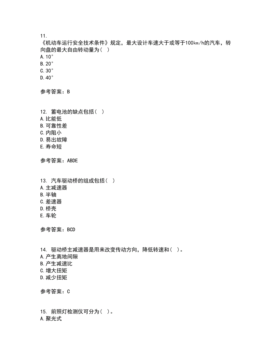 中国石油大学华东21秋《汽车理论》平时作业2-001答案参考23_第3页