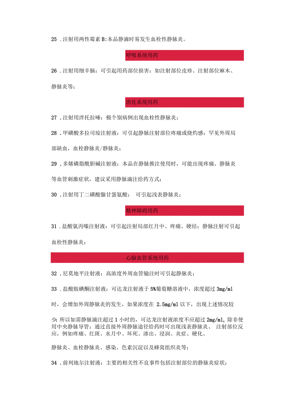 输注时可引起静脉炎的药物_第3页