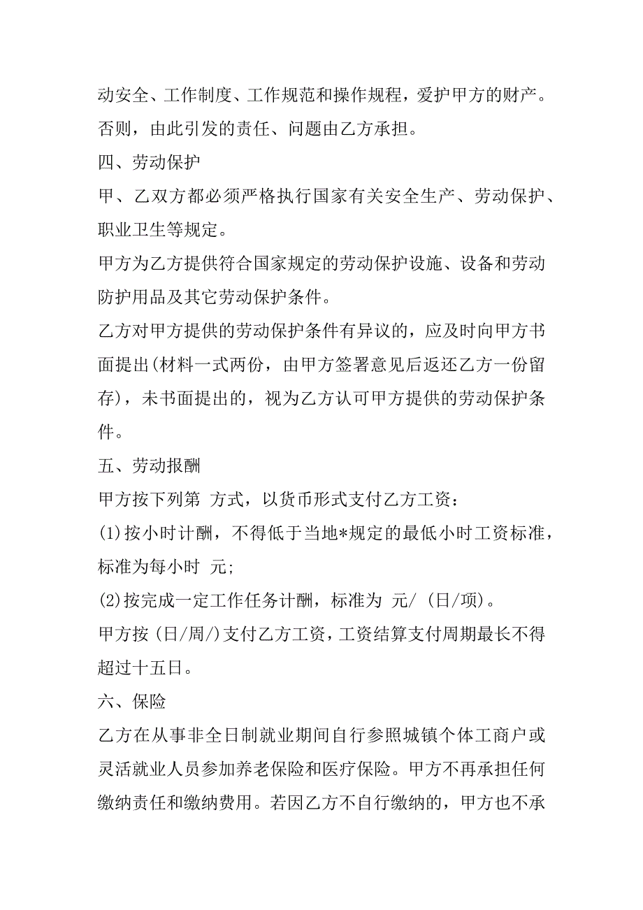 2023年保底计件劳动合同,菁华1篇_第4页