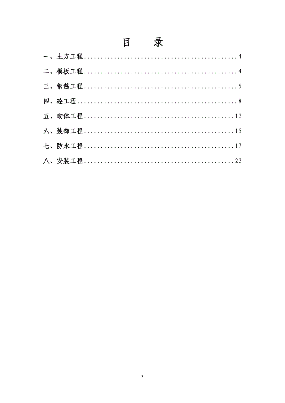 住宅工程质量通病防治方案和施工措施.doc_第3页