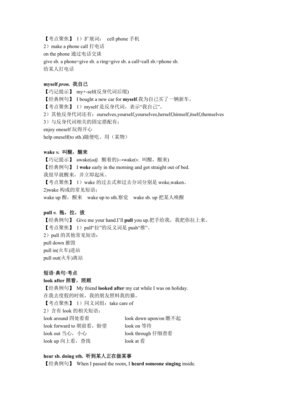 八年级英语下册 Module 7　Time off 考点剖析+典题精讲 外研版_第2页