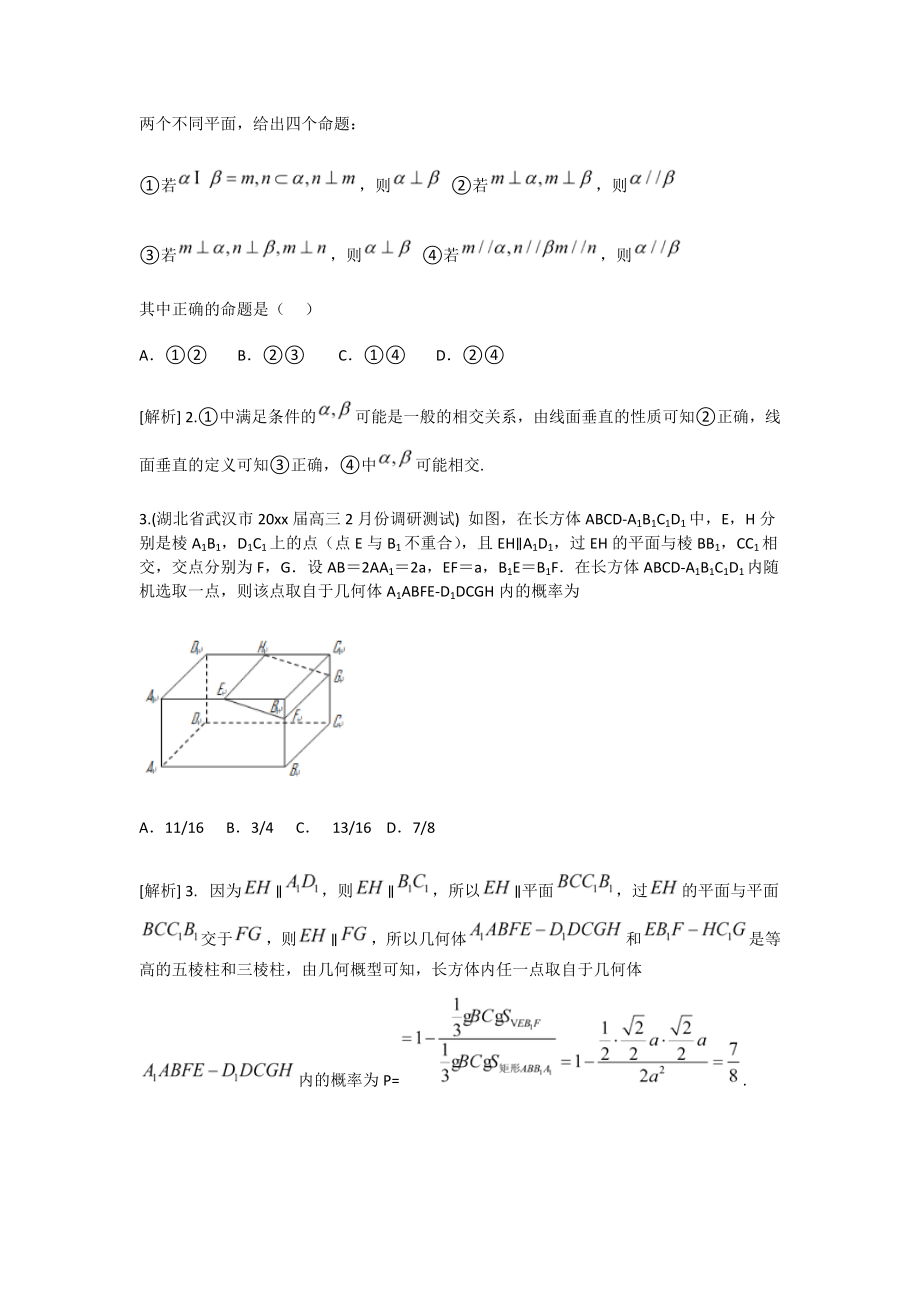 高考数学文一轮试题：直线、平面平行的判定与性质含答案_第2页