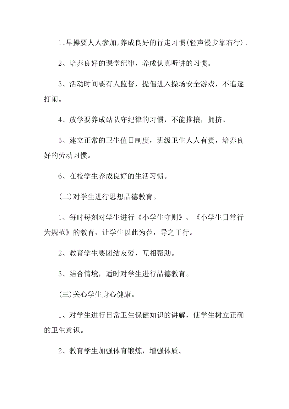 小学安全宣传教育工作计划_第3页