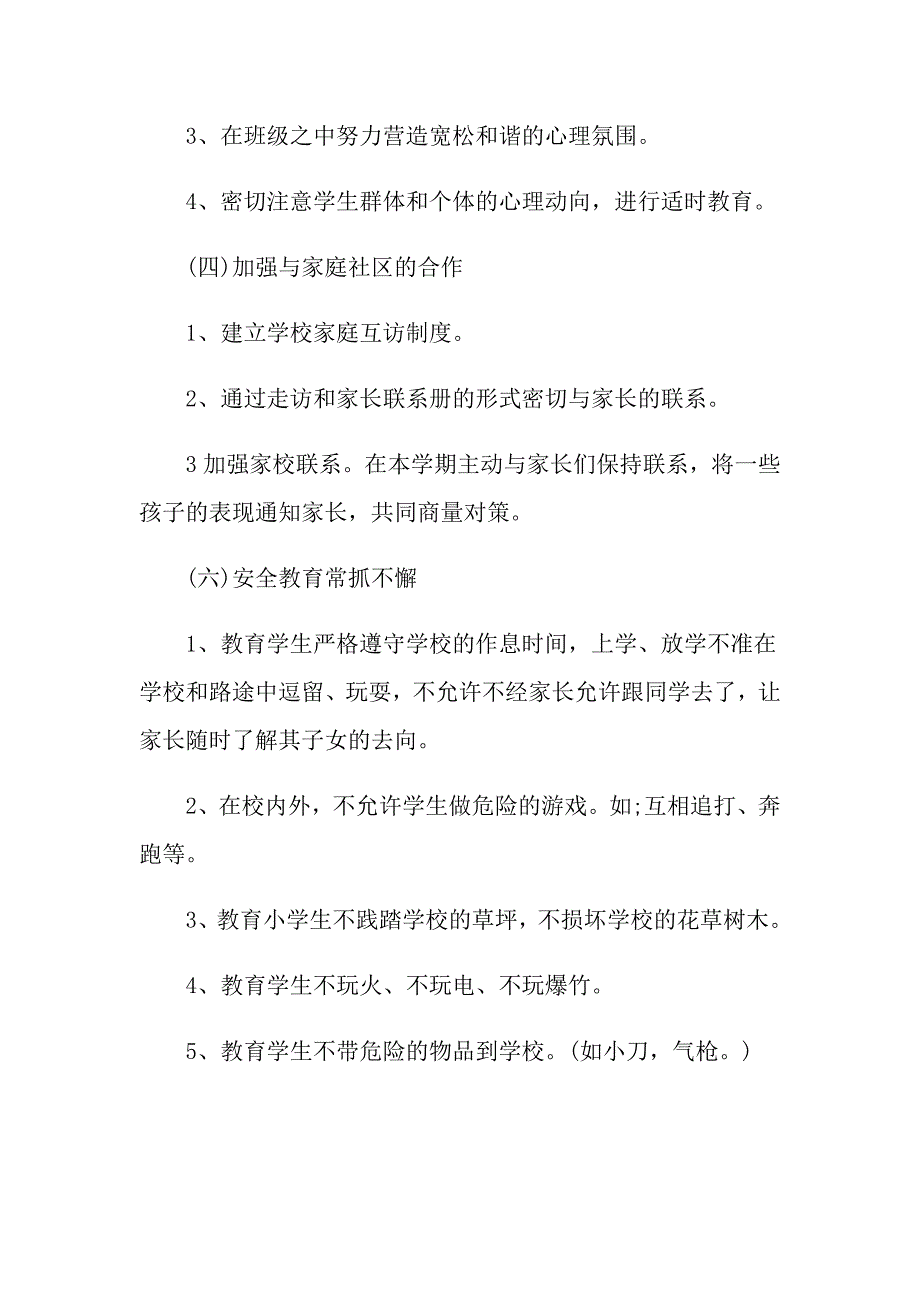 小学安全宣传教育工作计划_第4页