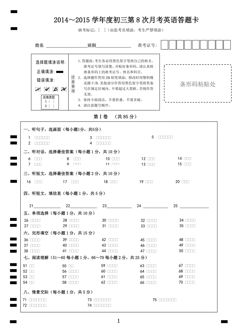 初三英语答题卡_第1页