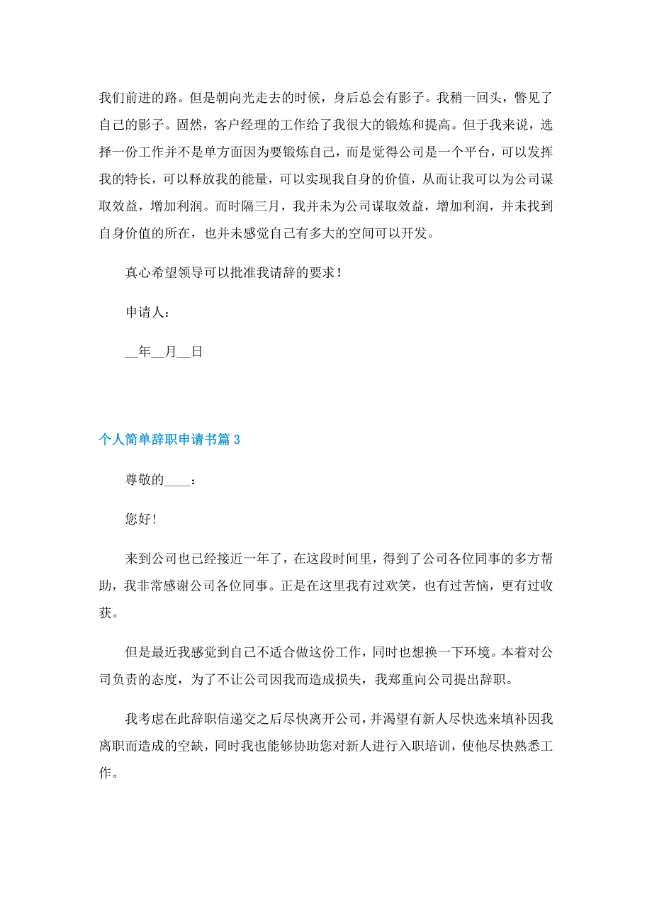 个人简单辞职申请书10篇_第2页