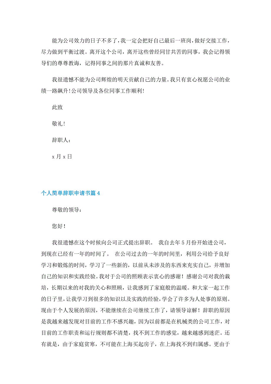 个人简单辞职申请书10篇_第3页