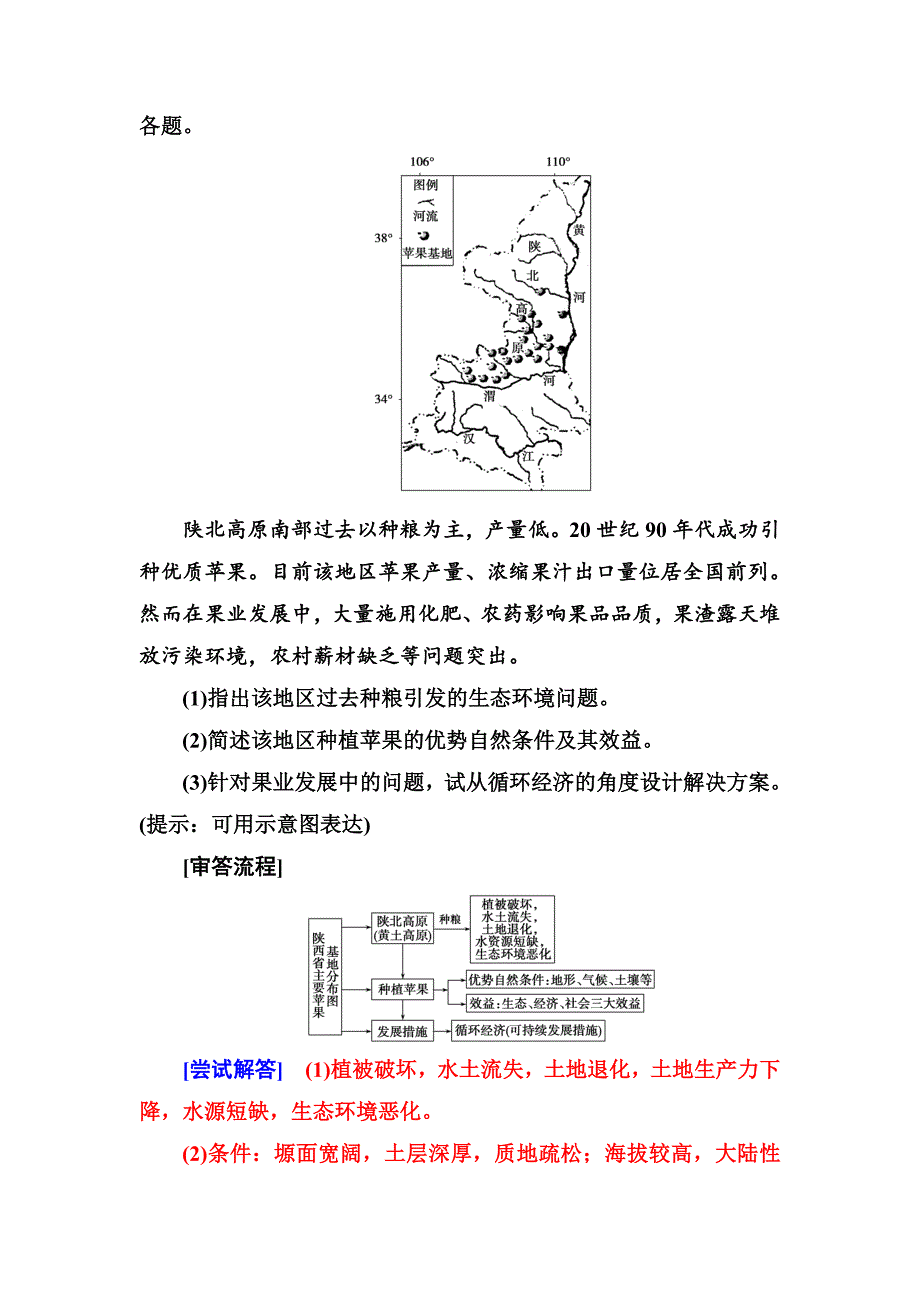 精品高考地理一轮总复习限时训练：第十二章　整合提升 Word版含答案_第2页