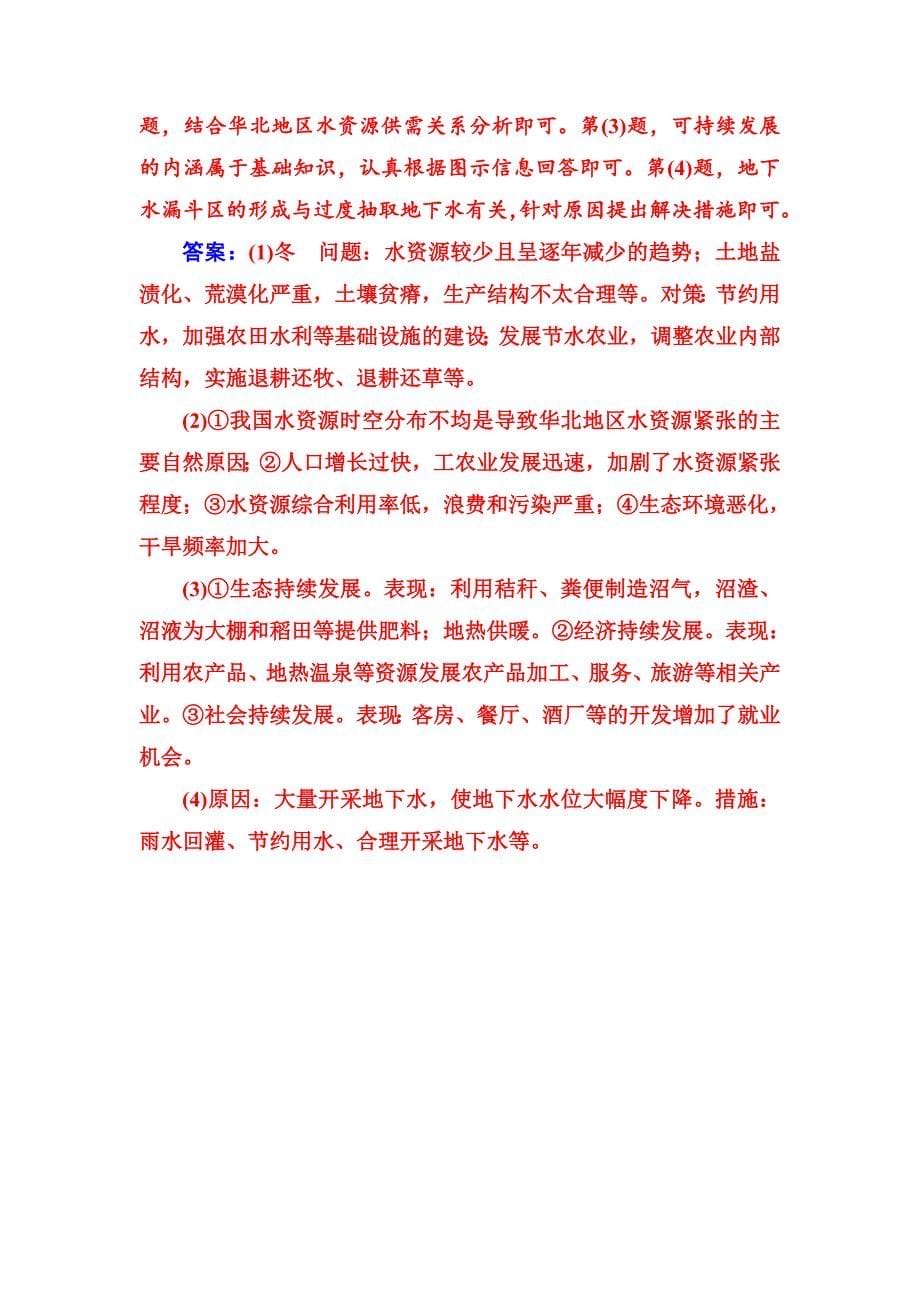 精品高考地理一轮总复习限时训练：第十二章　整合提升 Word版含答案_第5页