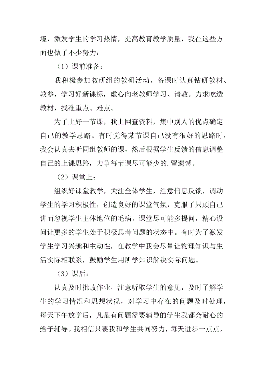 关于教师试用期工作总结模板3篇(教师试用期工作总结怎么写)_第3页