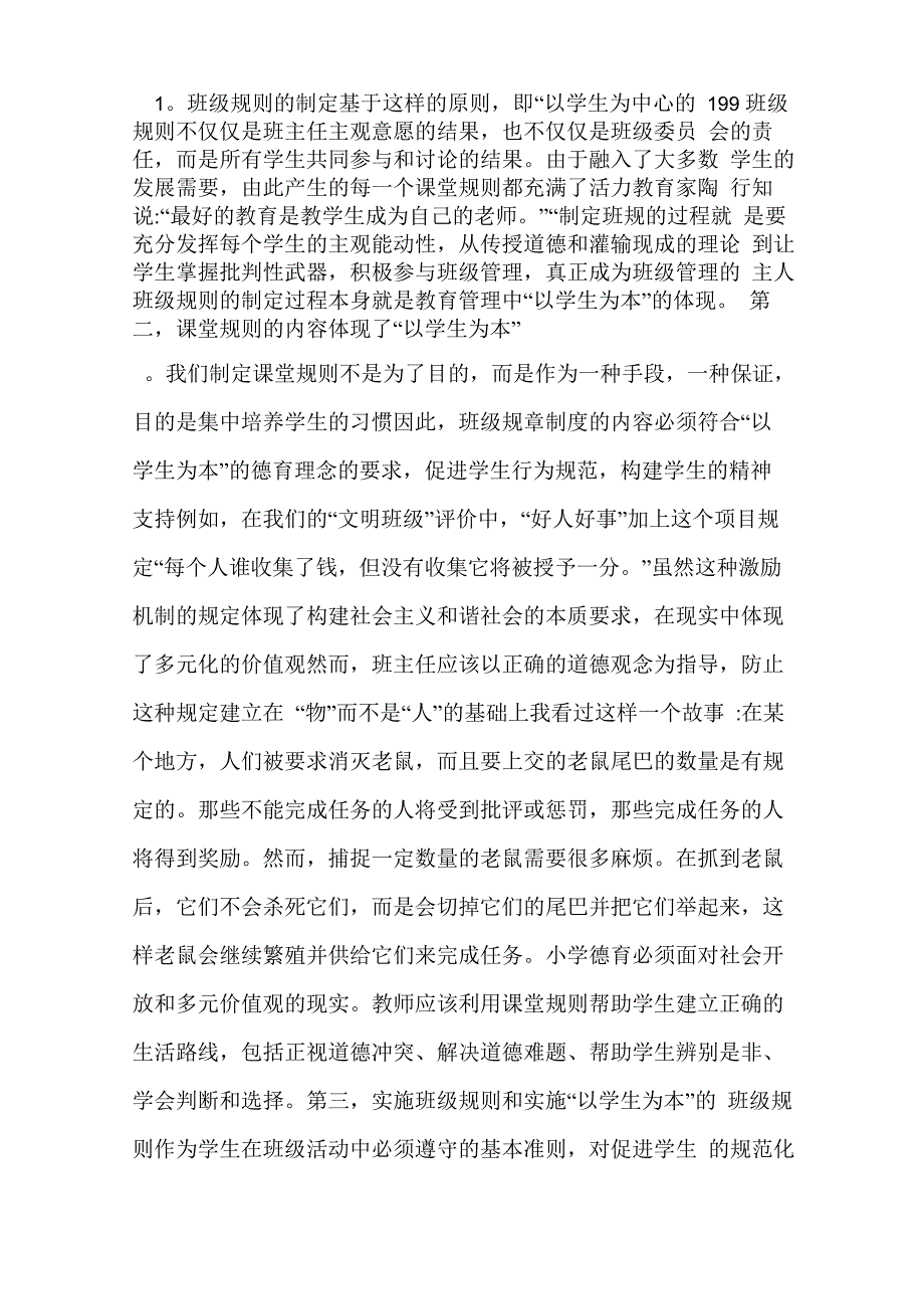 班主任大赛情景答辩题及答案_第3页