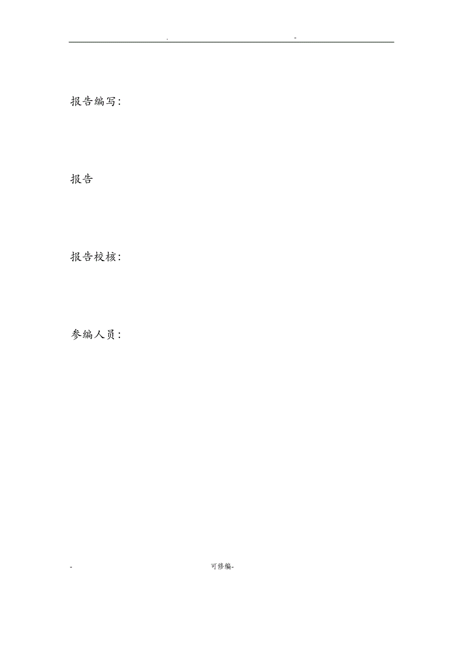 水库大坝现场安全检查报告_第2页