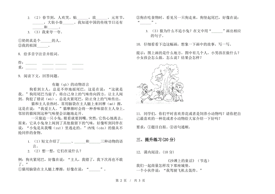 二年级下学期小学语文期中真题模拟试卷TL4.docx_第2页