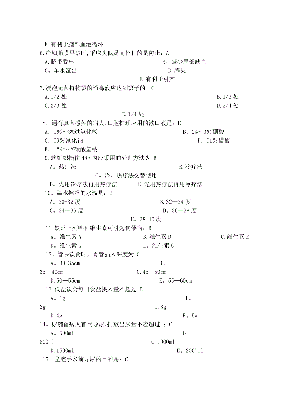 护理学基础试题及答案_第2页