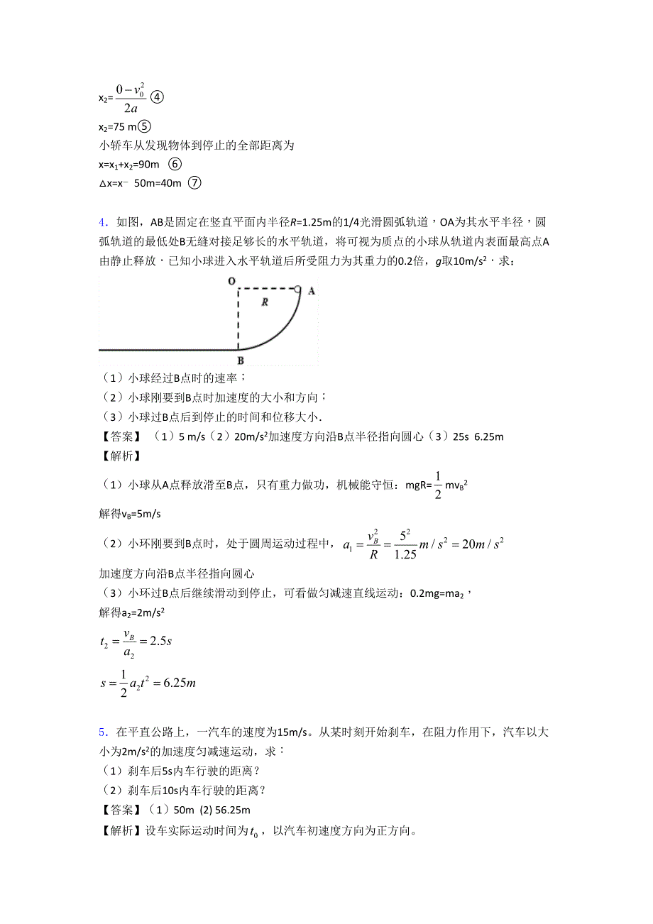 高中物理直线运动试题(有答案和解析)(DOC 9页)_第3页