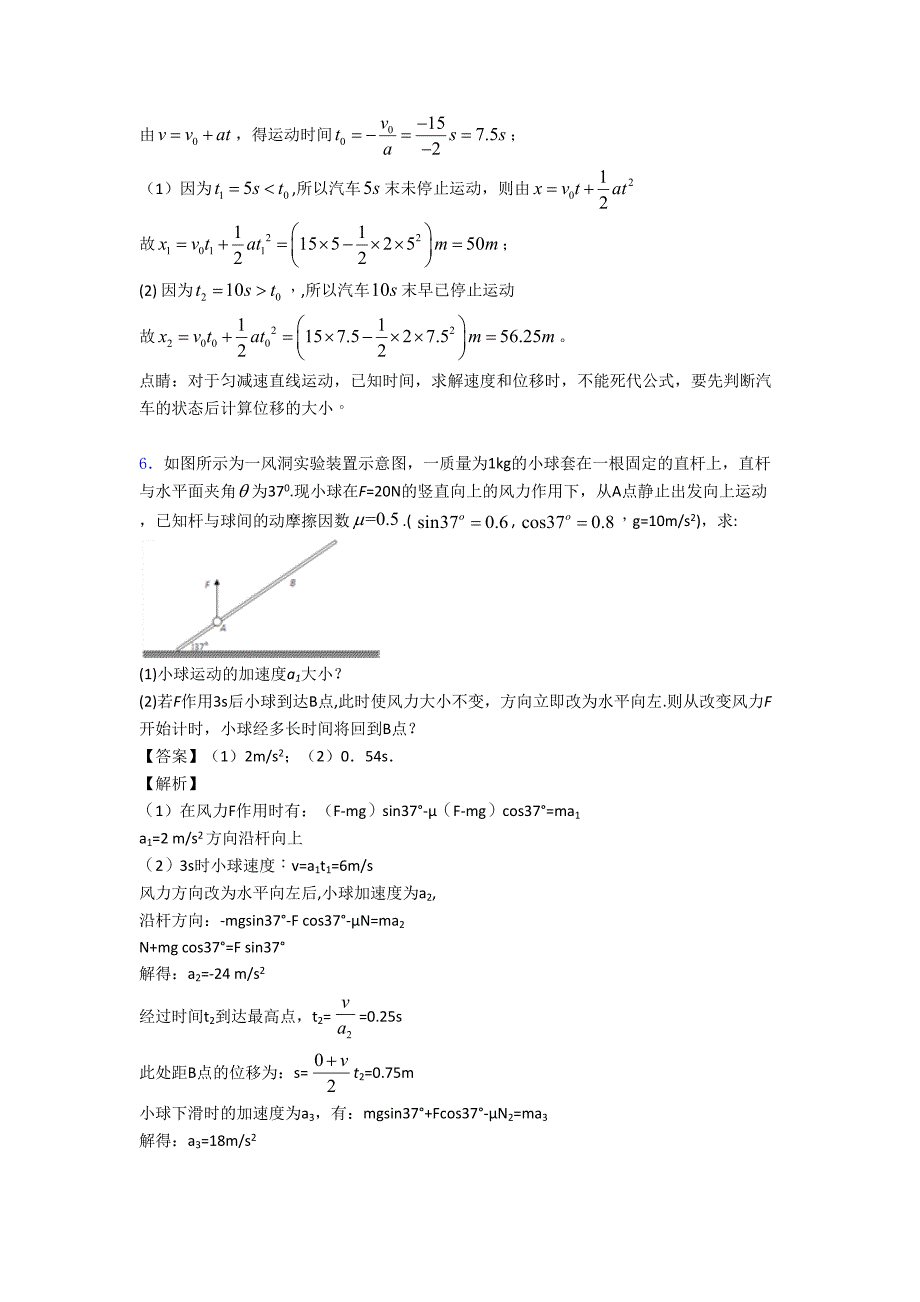 高中物理直线运动试题(有答案和解析)(DOC 9页)_第4页