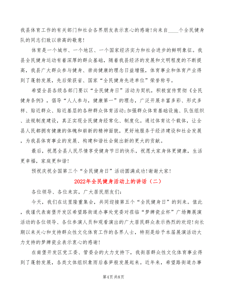 2022年全民健身活动上的讲话_第4页