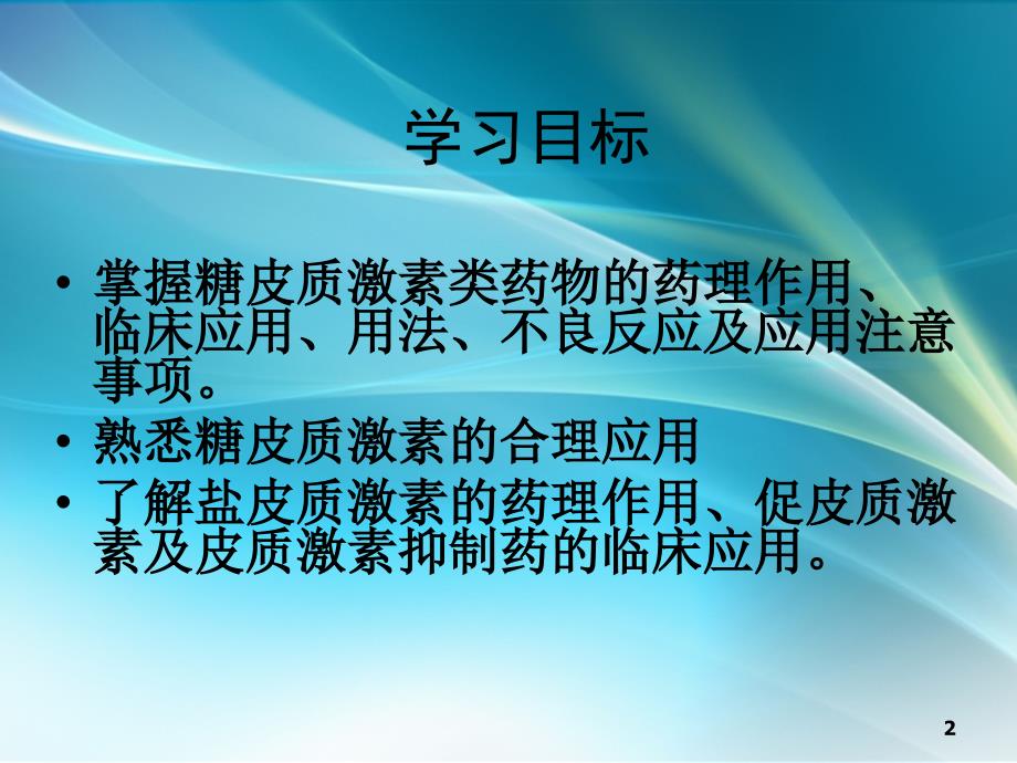 药理学肾上腺皮质激素类药物ppt课件_第2页