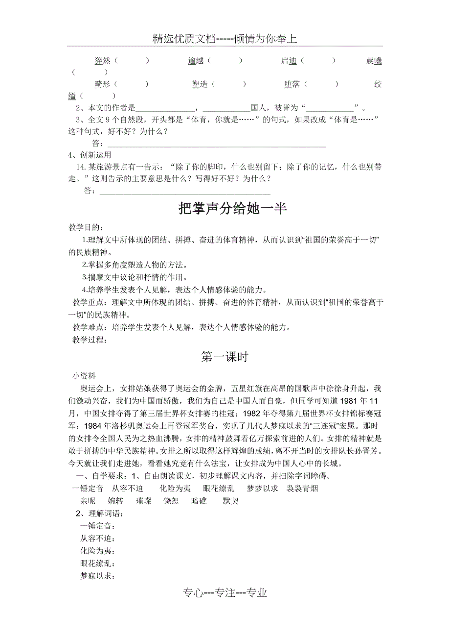 2018鄂教版七上《体育颂》教案_第2页