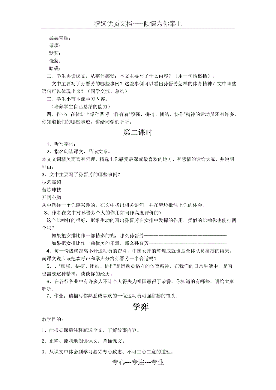 2018鄂教版七上《体育颂》教案_第3页