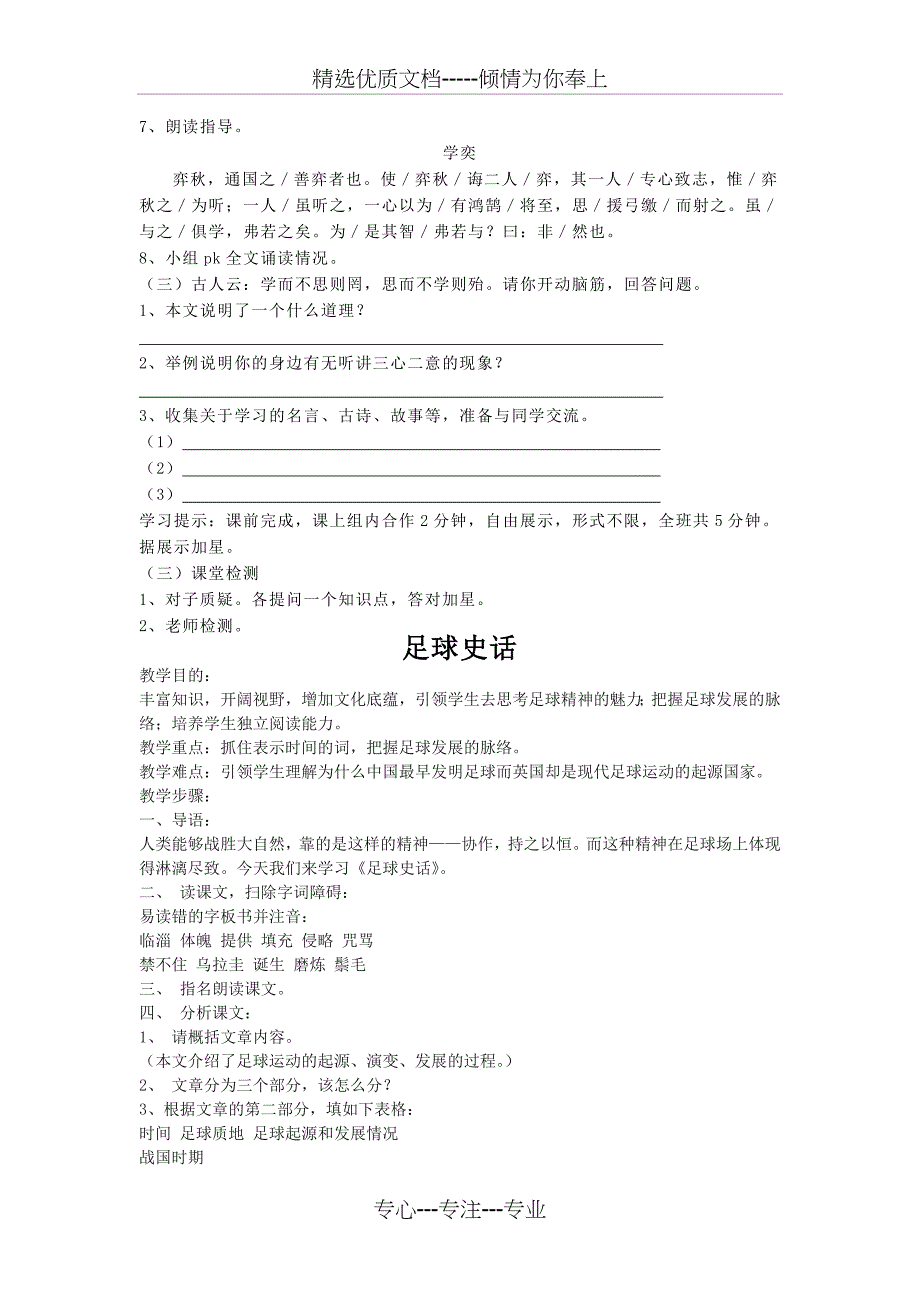 2018鄂教版七上《体育颂》教案_第5页