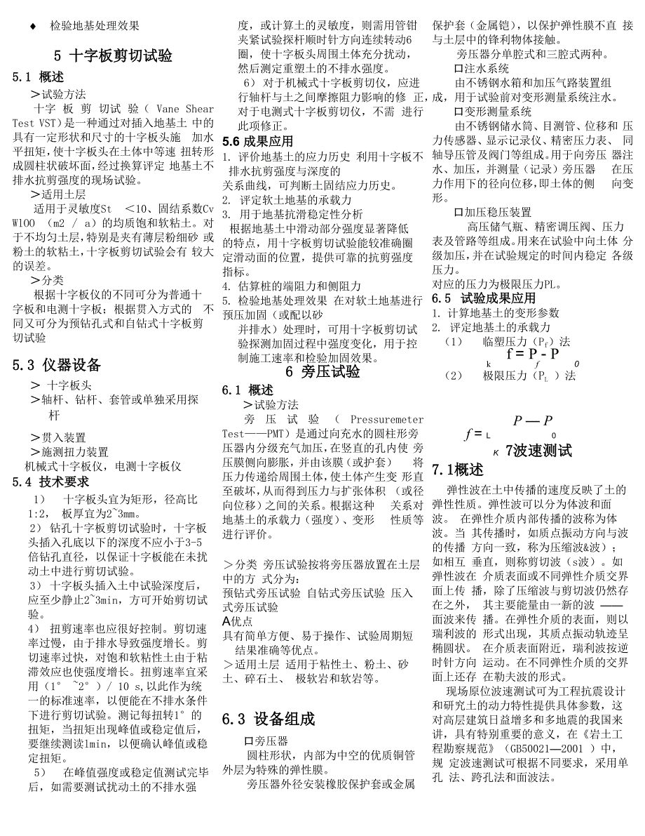 原位测试教程_第3页