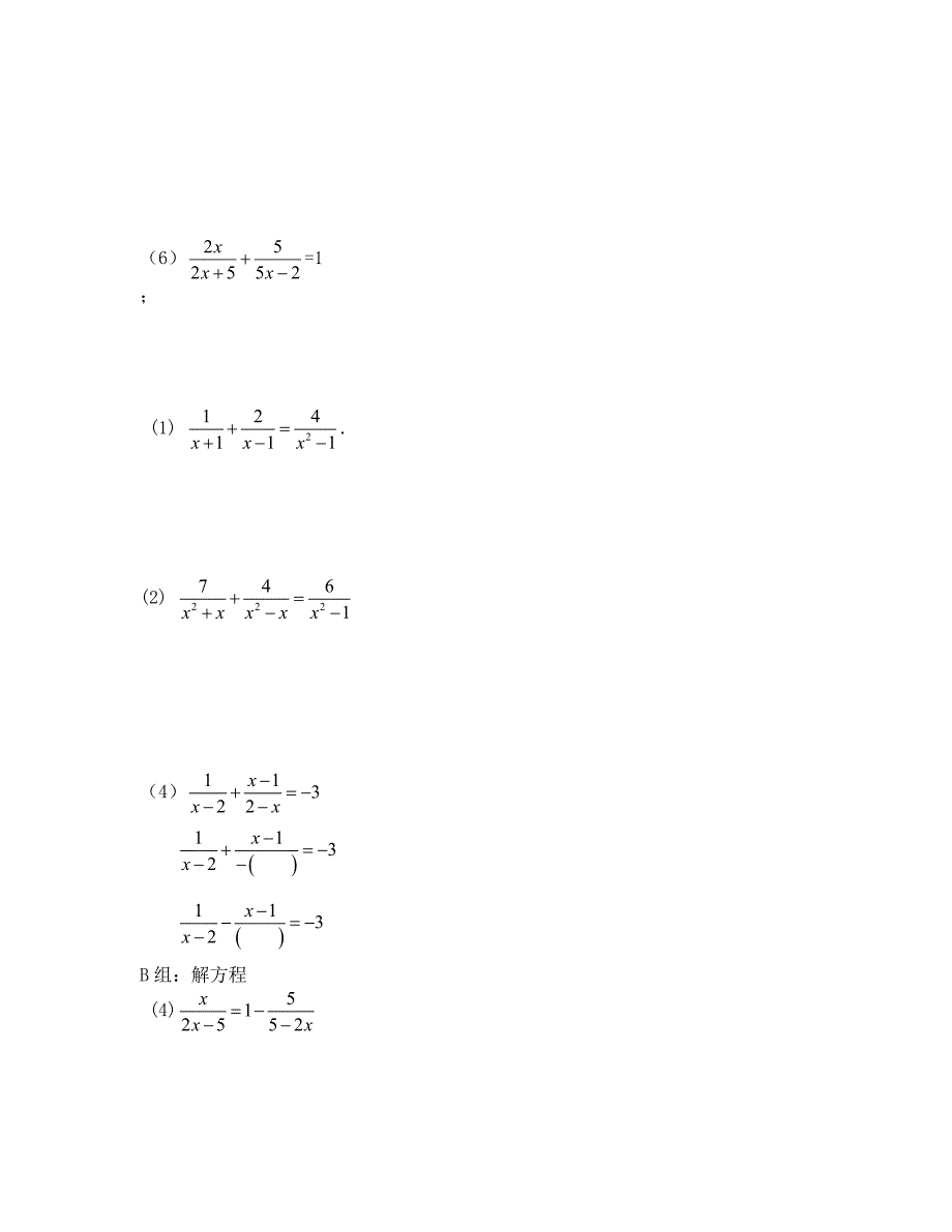 数学试卷九年级分式方程练习题_第2页