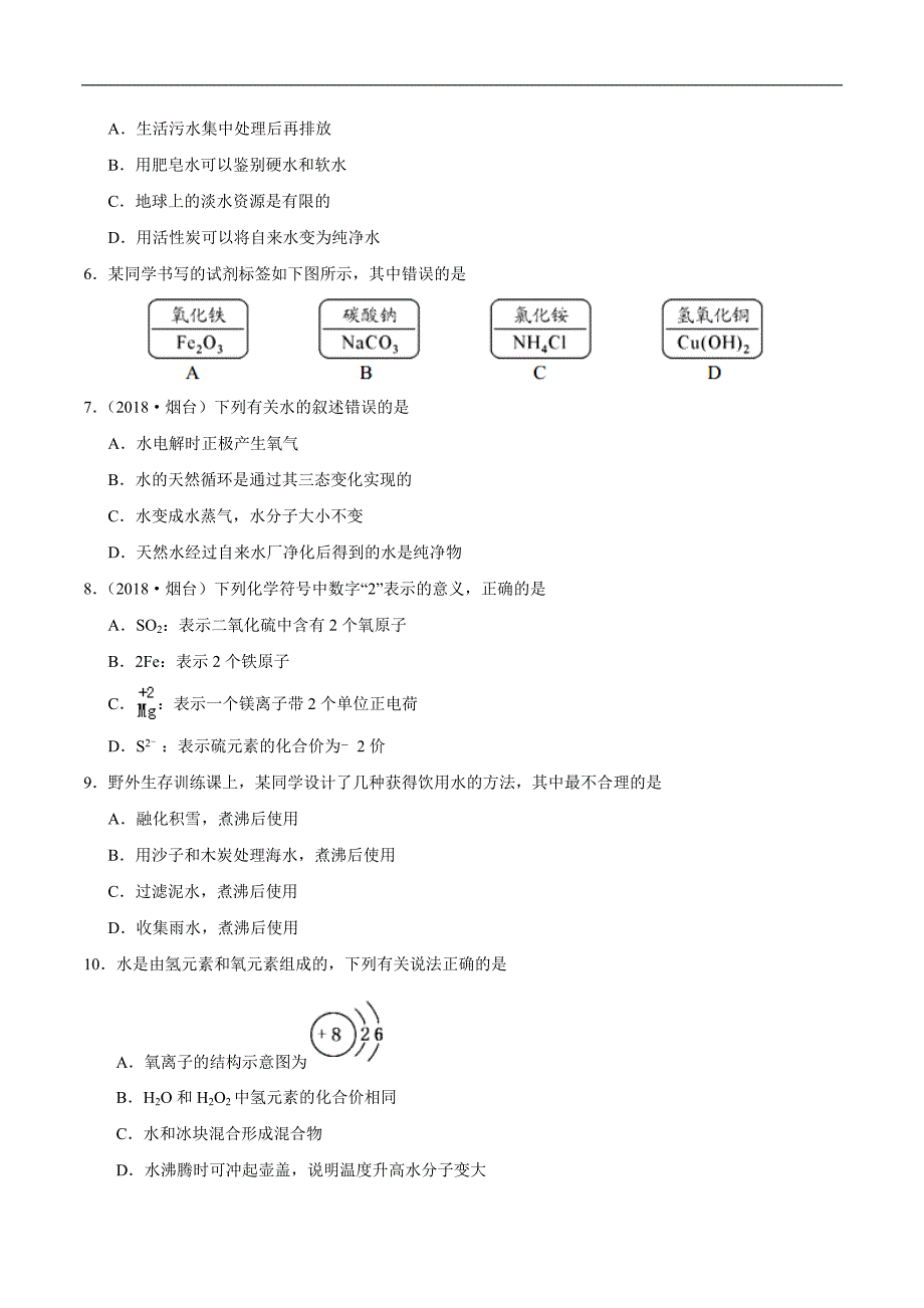 20年初中化学同步讲义第04单元 单元检测-2020年初中化学同步讲义.doc_第2页