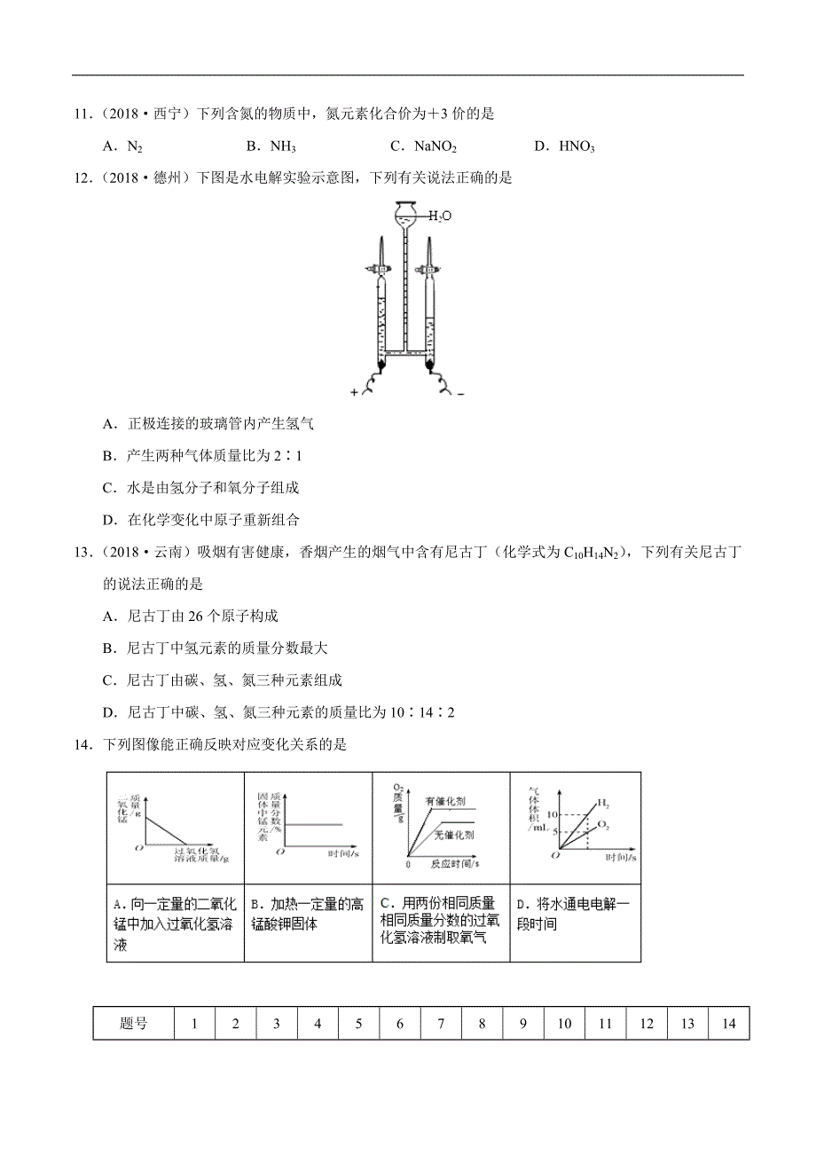 20年初中化学同步讲义第04单元 单元检测-2020年初中化学同步讲义.doc_第3页