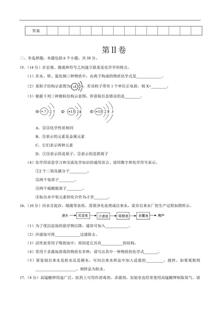 20年初中化学同步讲义第04单元 单元检测-2020年初中化学同步讲义.doc_第4页