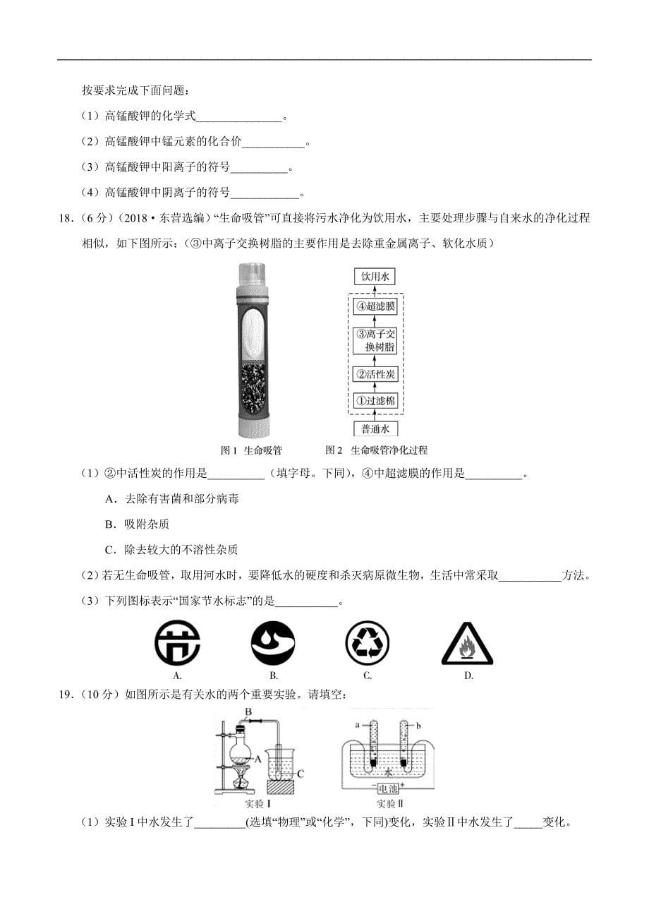 20年初中化学同步讲义第04单元 单元检测-2020年初中化学同步讲义.doc_第5页