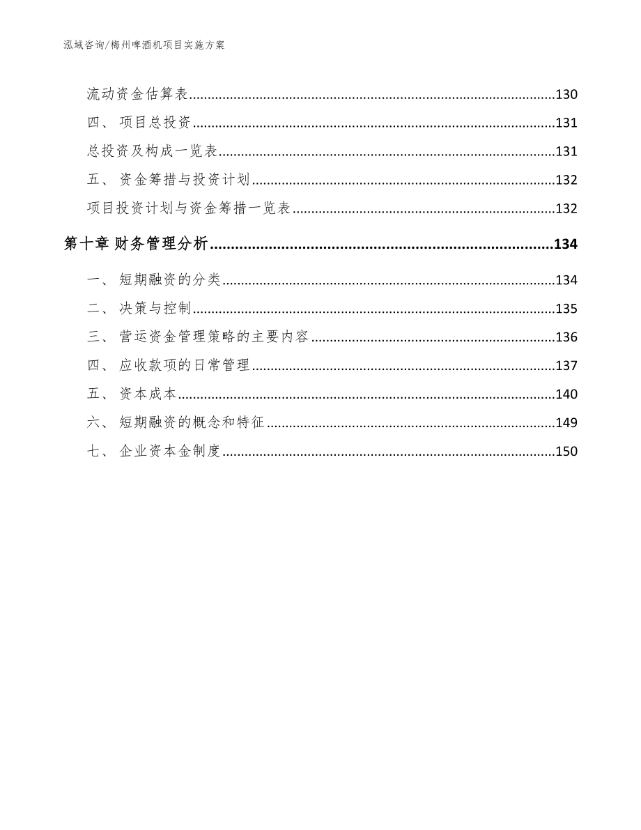 梅州啤酒机项目实施方案【参考范文】_第4页