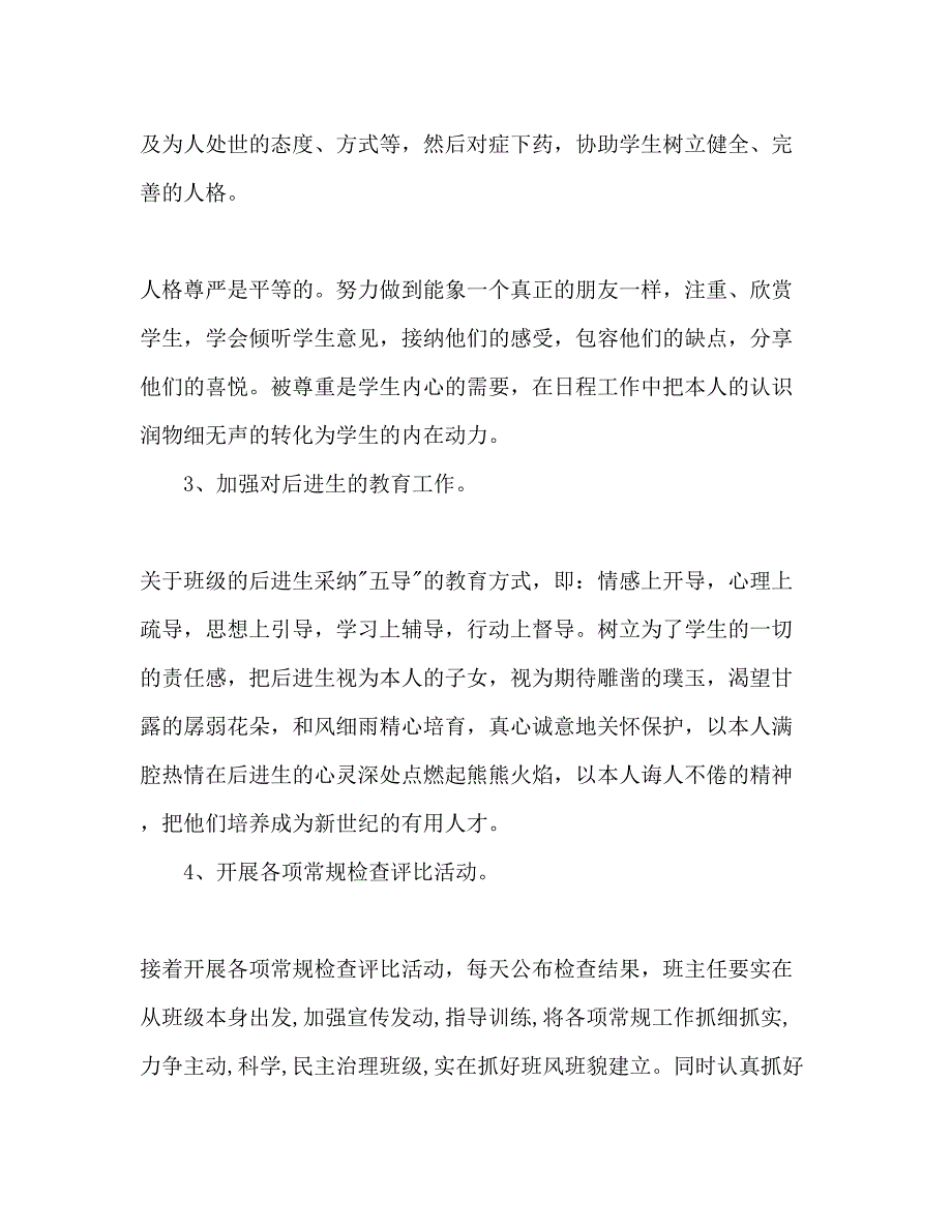 2023新学期初中班主任工作参考计划范文1).docx_第3页