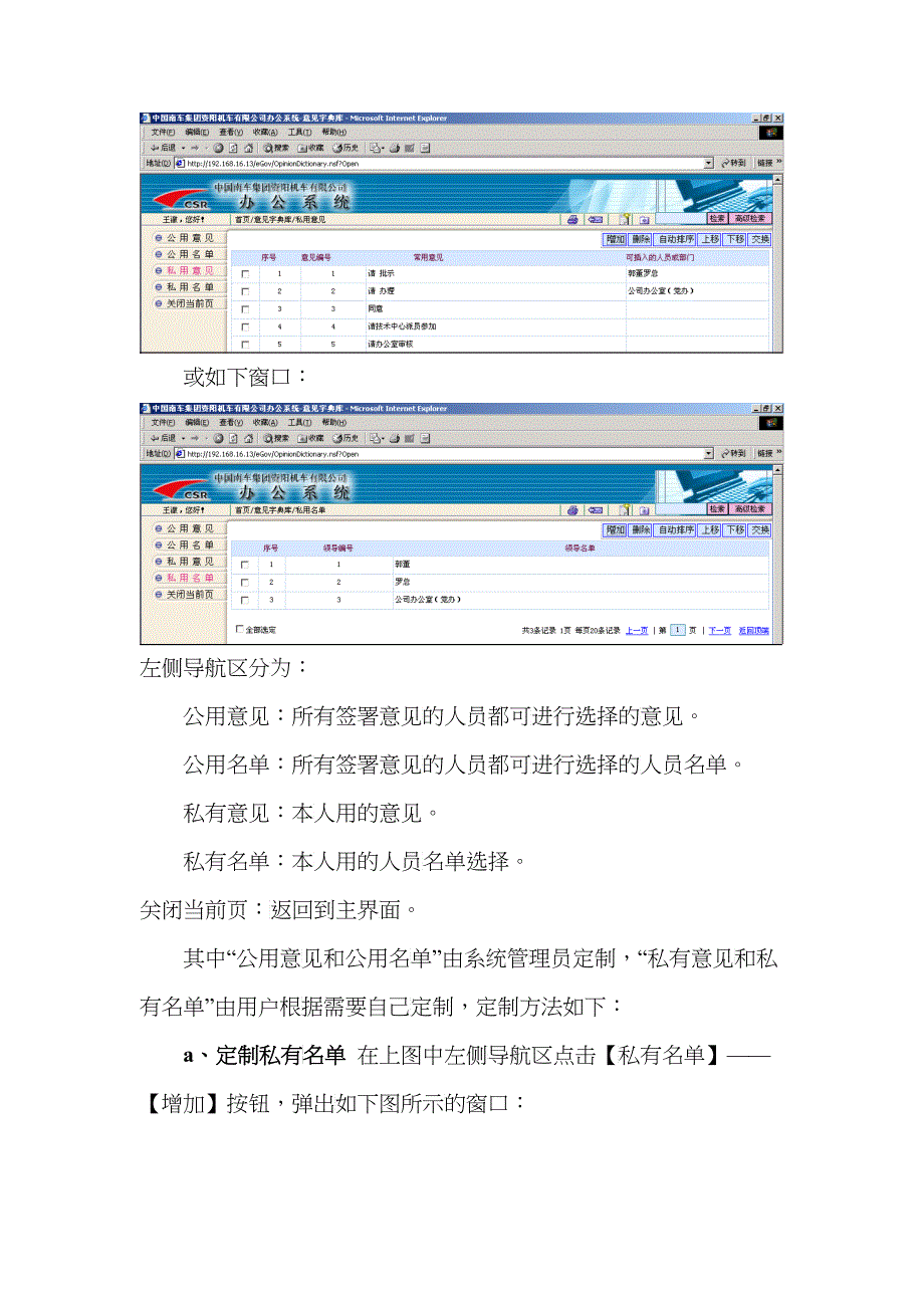 领导干部新OA应用帮助手册_第3页