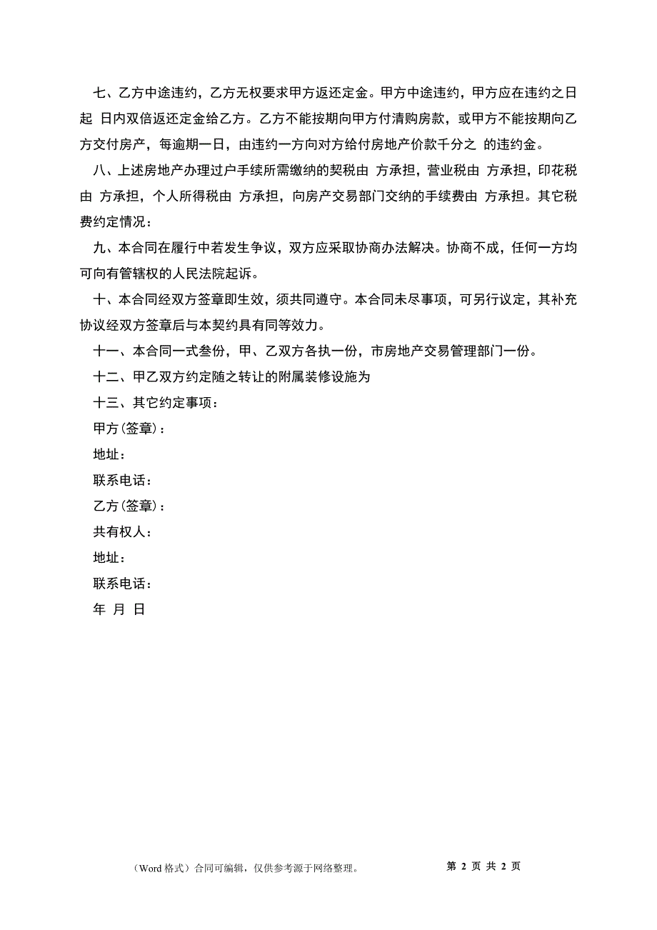 住宅商业房购买合同_第2页