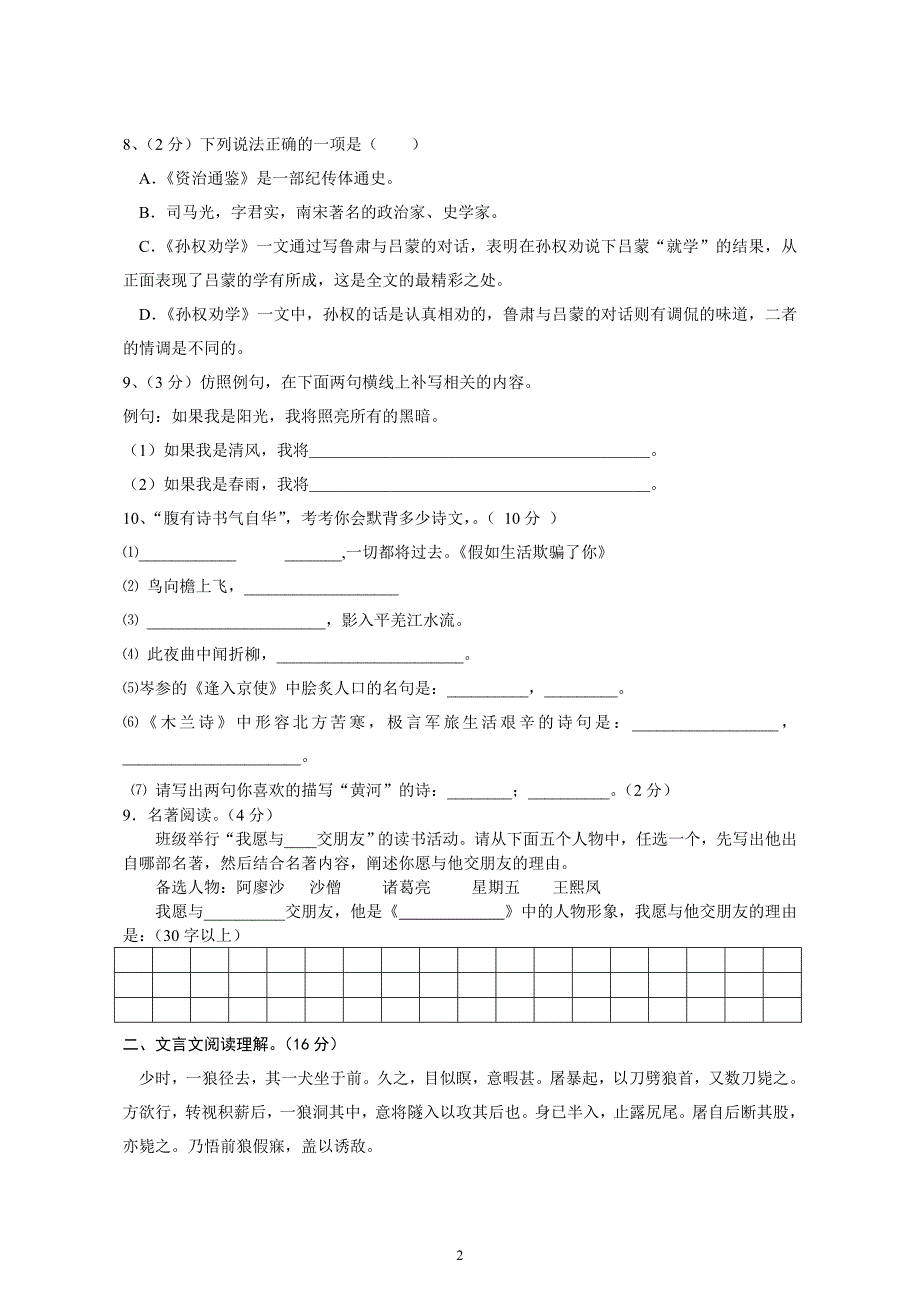 2014人教版七年级下册语文期末试卷(含答案)_第2页