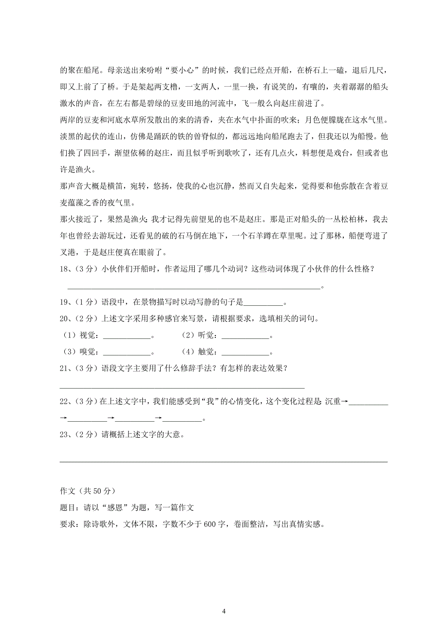 2014人教版七年级下册语文期末试卷(含答案)_第4页