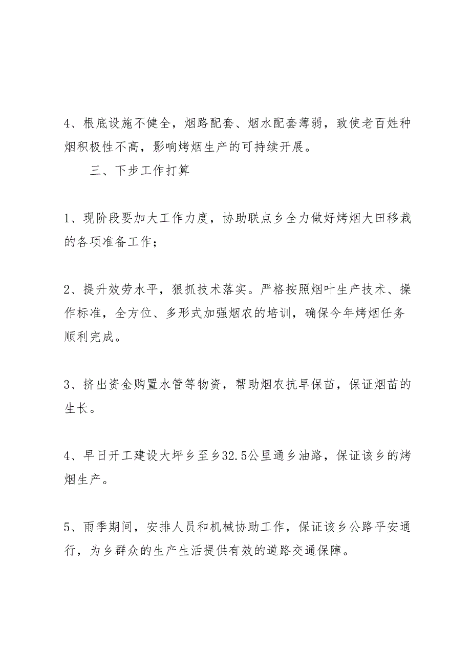 2023年交通局烤烟工作调研报告.doc_第2页