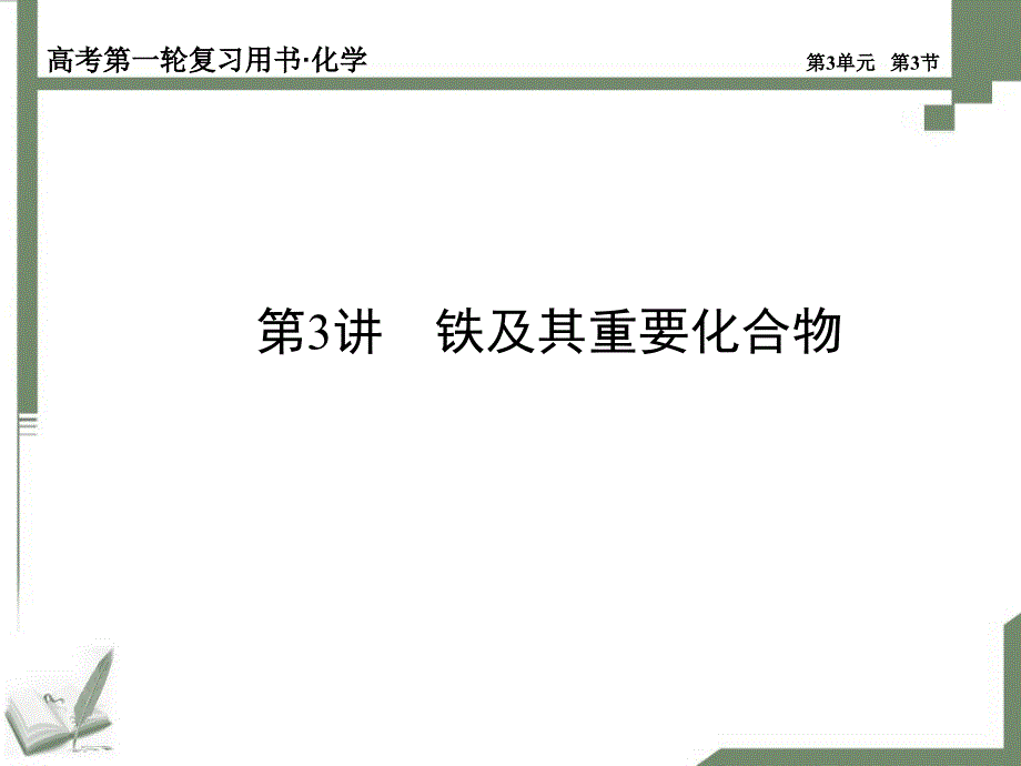 《铁及其重要化合物》PPT课件_第1页