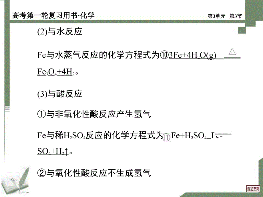 《铁及其重要化合物》PPT课件_第4页