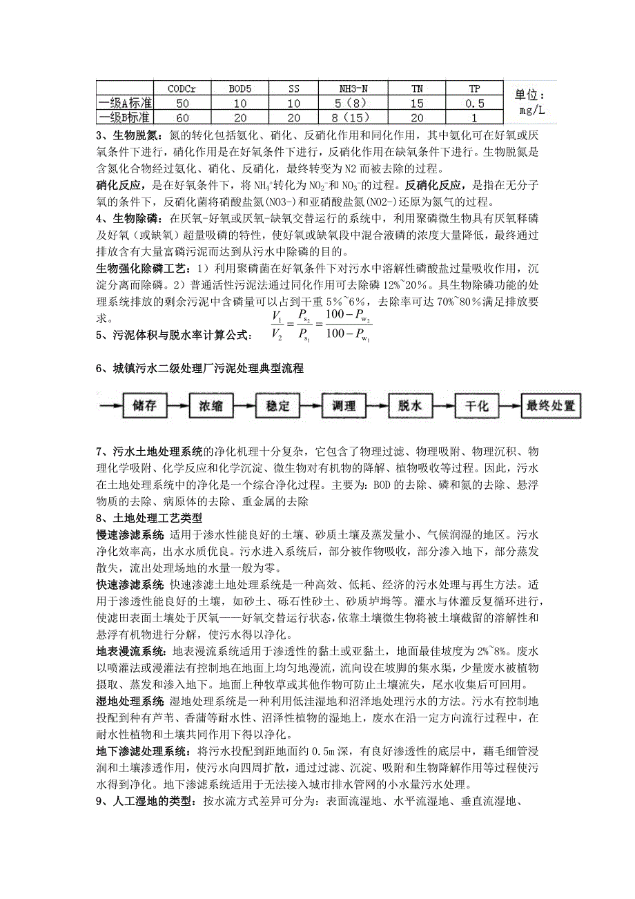 环境工程学蒋展鹏第三版期末试题整理题库大全_第4页