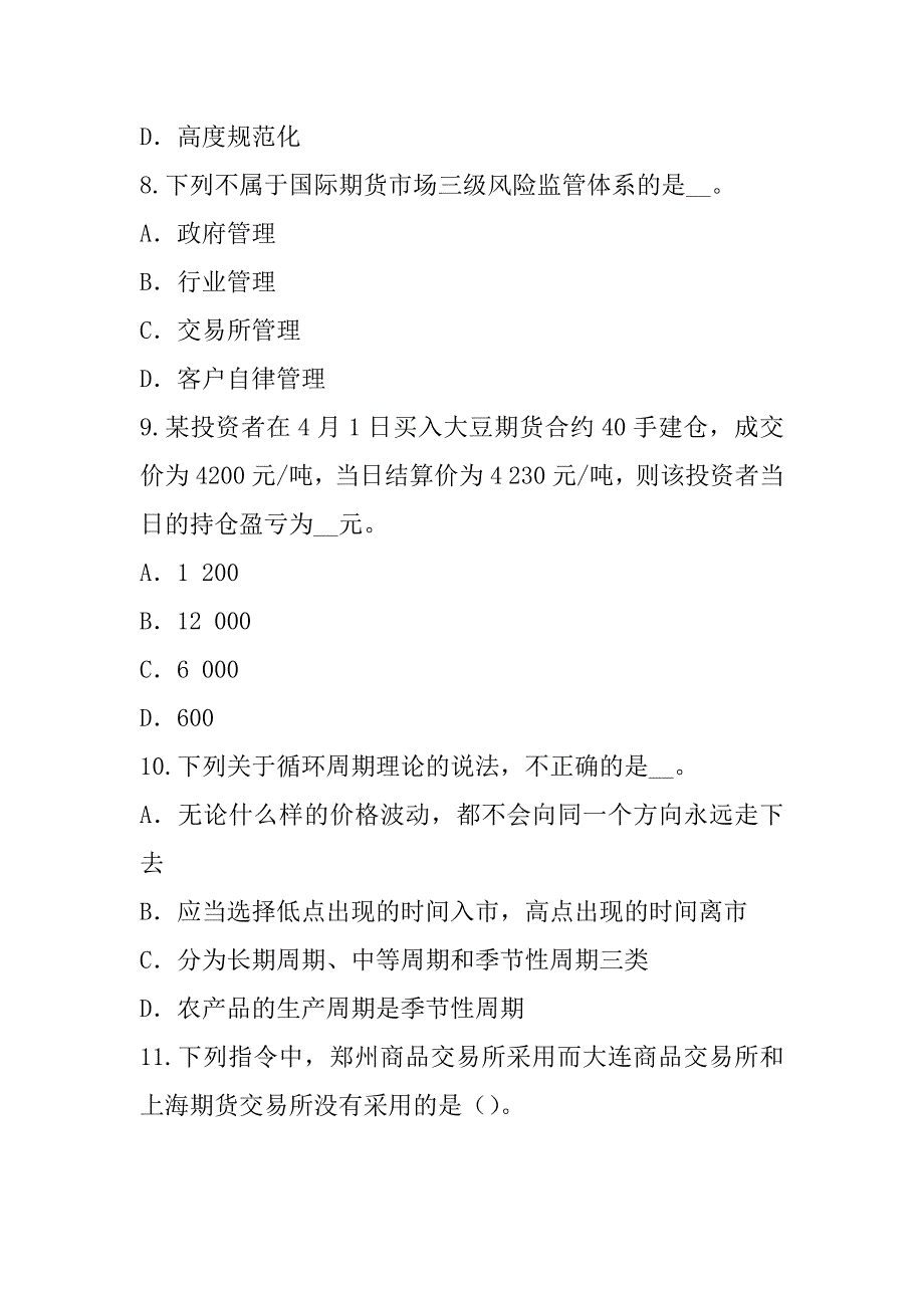 2023年台湾期货从业资格考试真题卷（8）_第3页