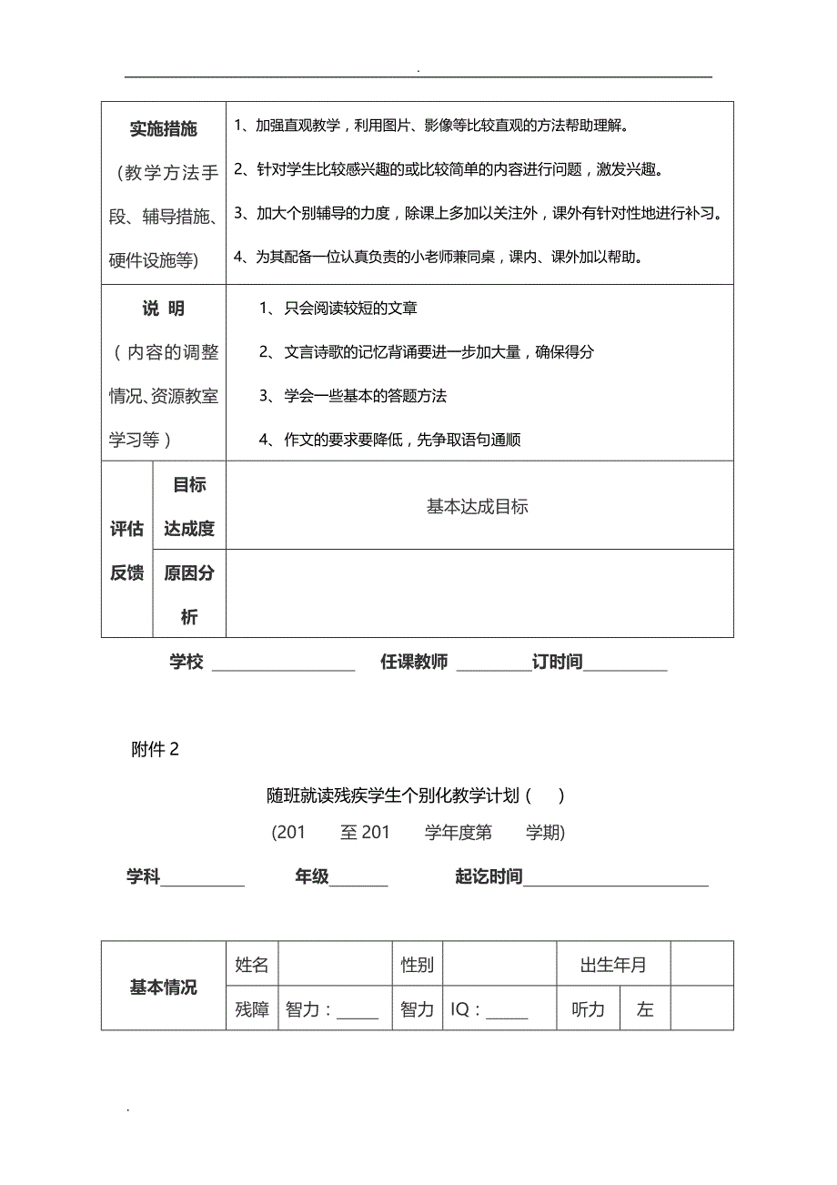 随班就读残疾学生个别化教学计划.doc_第2页