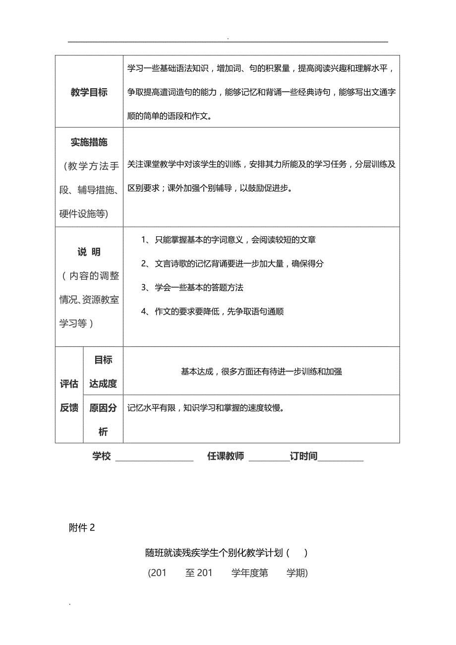 随班就读残疾学生个别化教学计划.doc_第5页