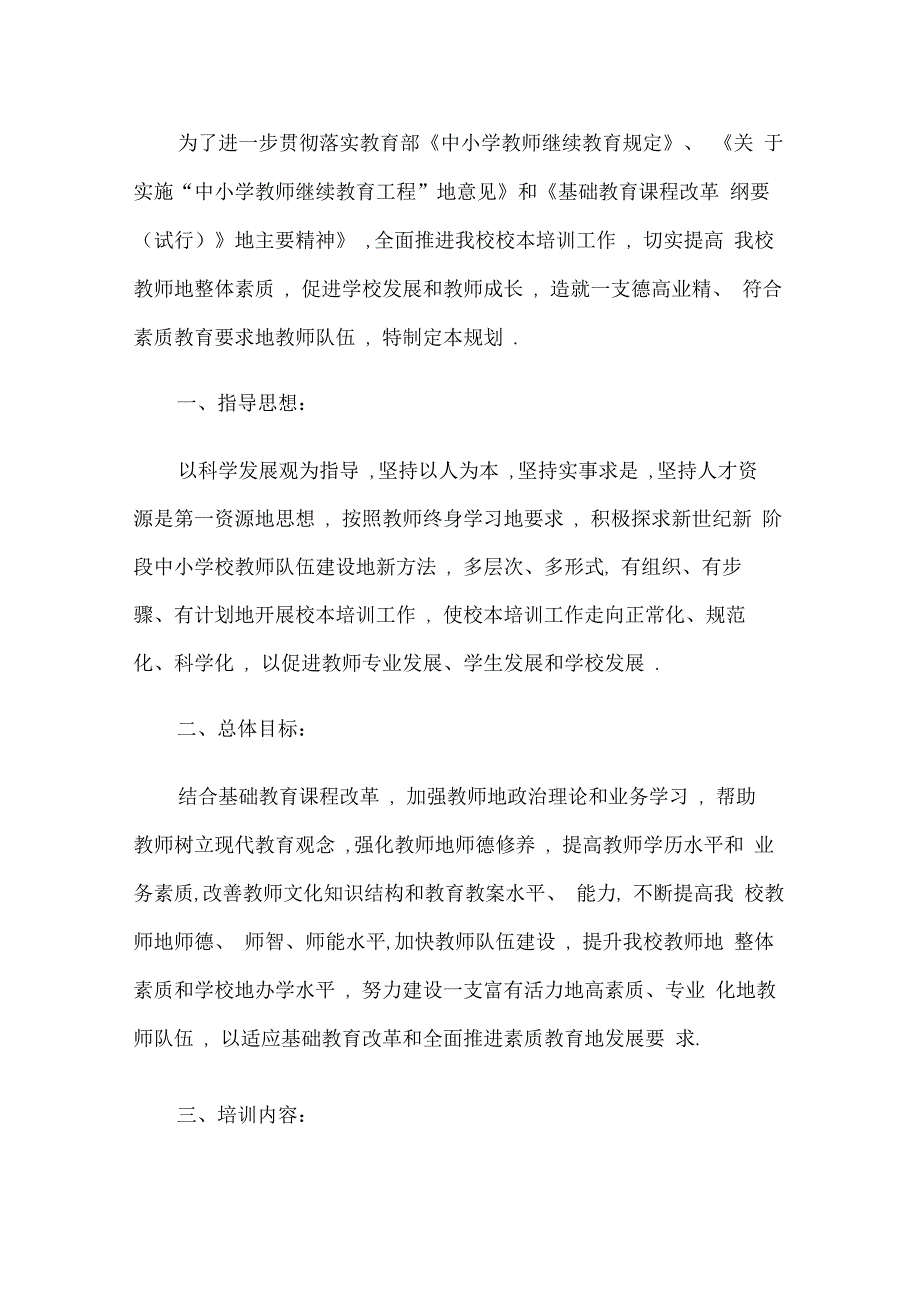 1.1校本培训五年规划_第3页