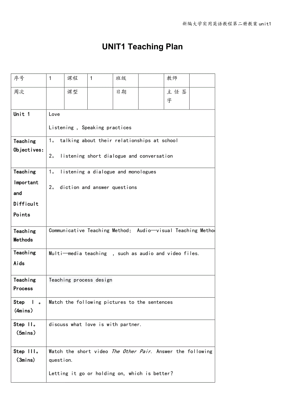 新编大学实用英语教程第二册教案unit1.doc_第1页