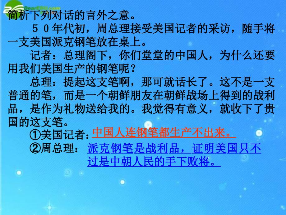 [唐雎不辱使命]课件_第2页