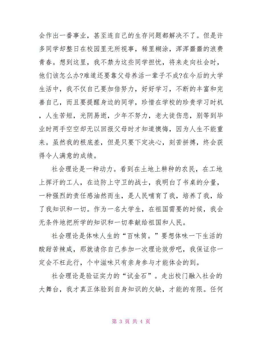 机电专业家电维修社会实践报告_第3页